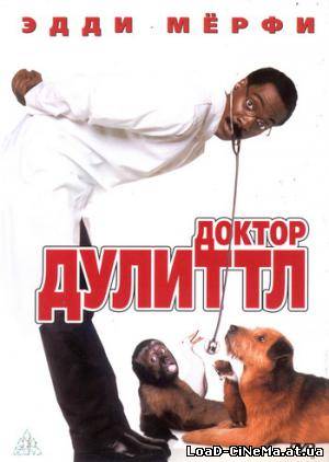 скачать бесплатно Доктор Дулиттл /Doctor Dolittle/ (1998 )