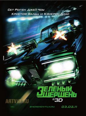 скачать бесплатно Зелёный шершень /The Green Hornet/ (2011)