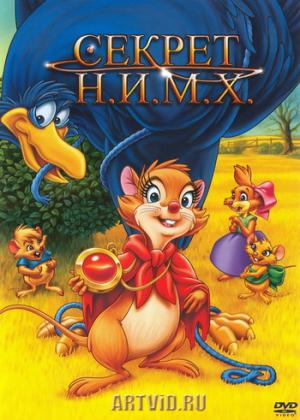 скачать бесплатно Секрет Н.И.М.Х. /The Secret of NIMH/ (1982)