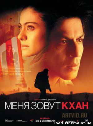 скачать бесплатно Меня зовут Кхан /My Name Is Khan/ (2010)